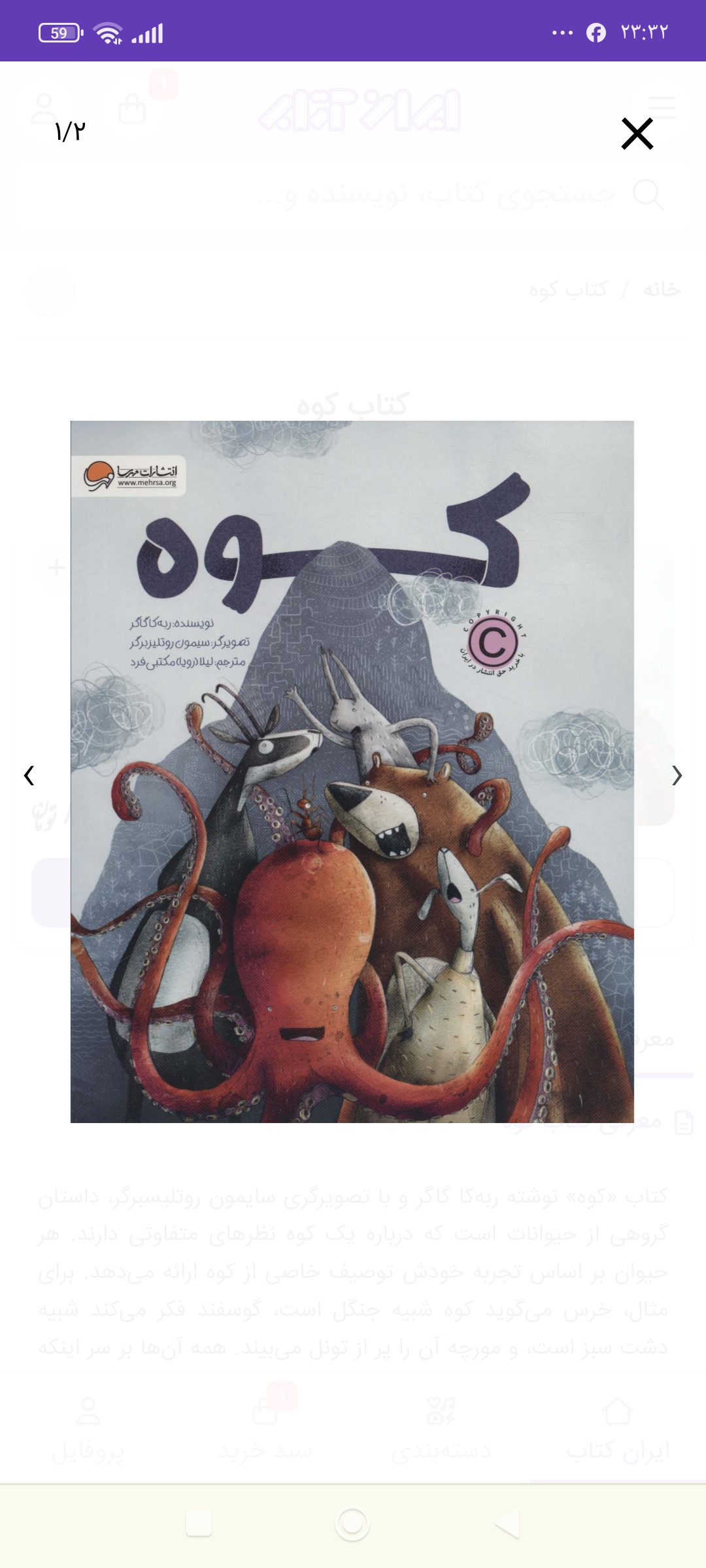 داستانی ساده و عمیق درباره تصورات مختلف از یک موضوع