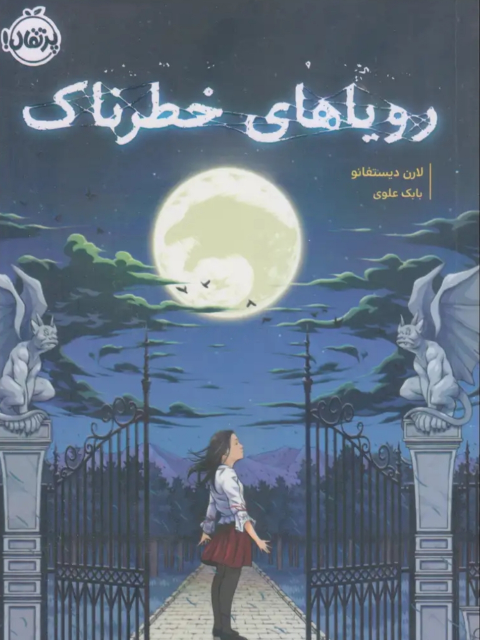 وقتی در مدرسه از ما چند نفر خون گرفتند و پلام ناپدید شد و ....