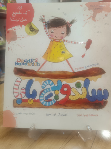 این یک ساندویچ معمولی نیست