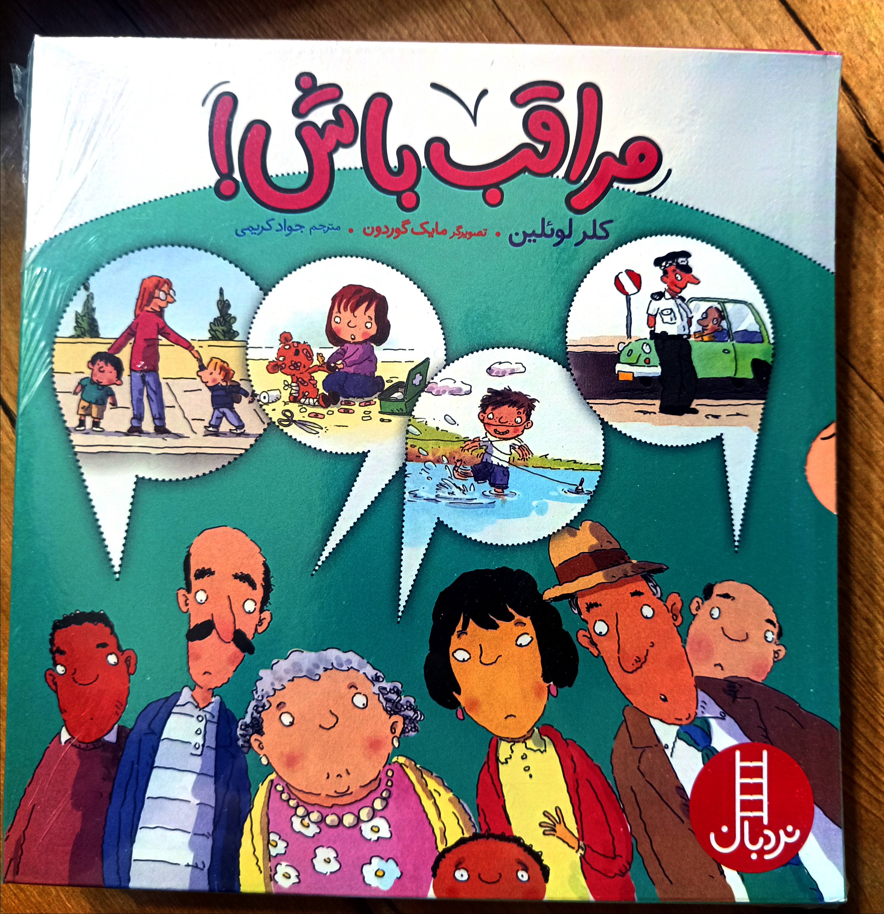 مراقب باش ( پک مناسب مراقبت از خود ) برای کودک شما لطفا عکس دوم مطالعه شود