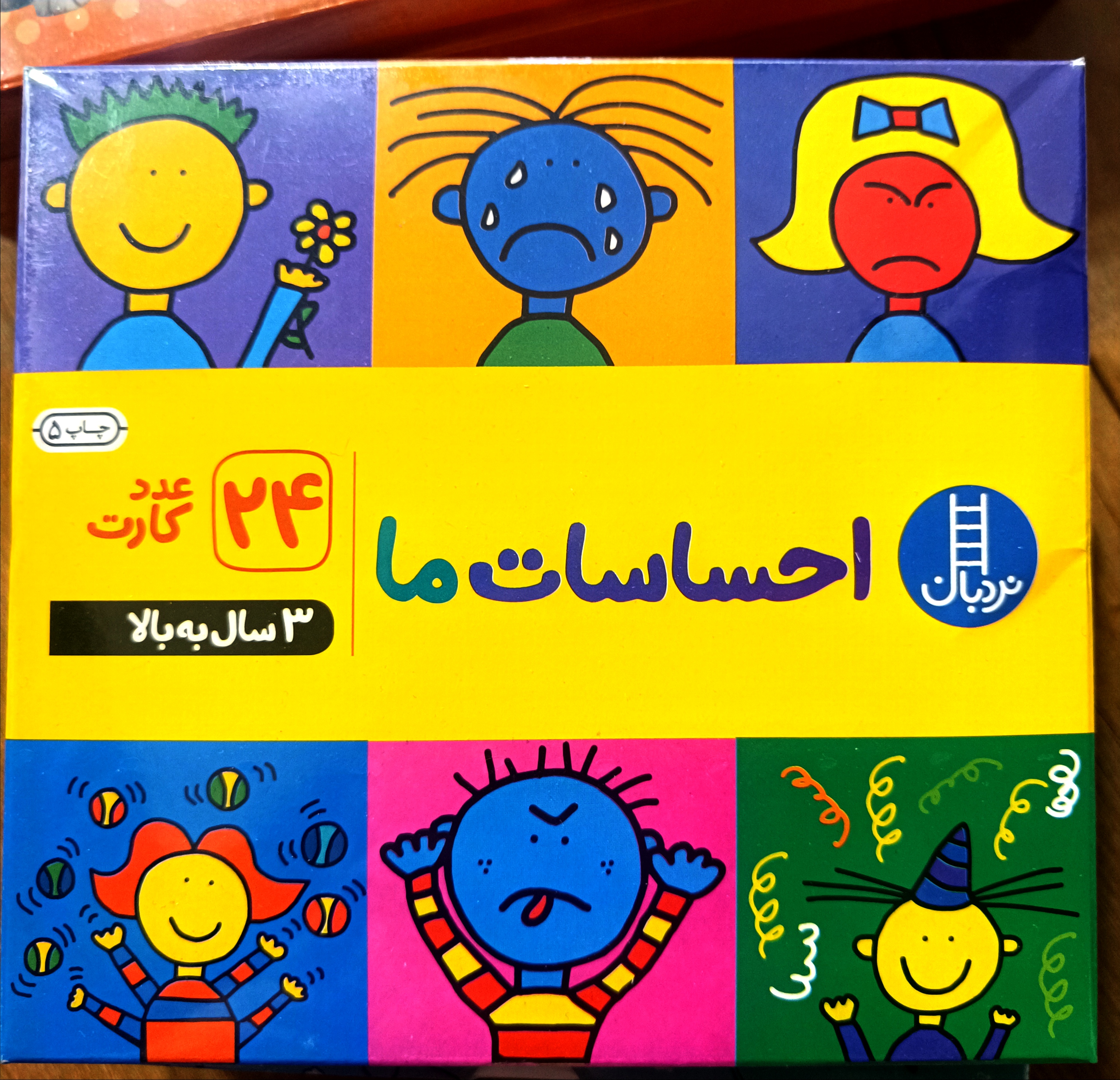فلش کارت (احساسات ما )شناخت احساسات و بیان آنها توسط کودک