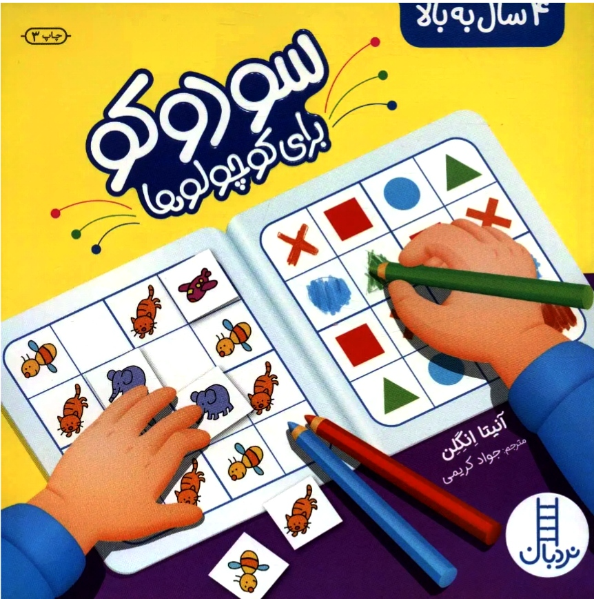 سودوکو ۳+ برای مطالعه به عکس دوم مراجعه شود