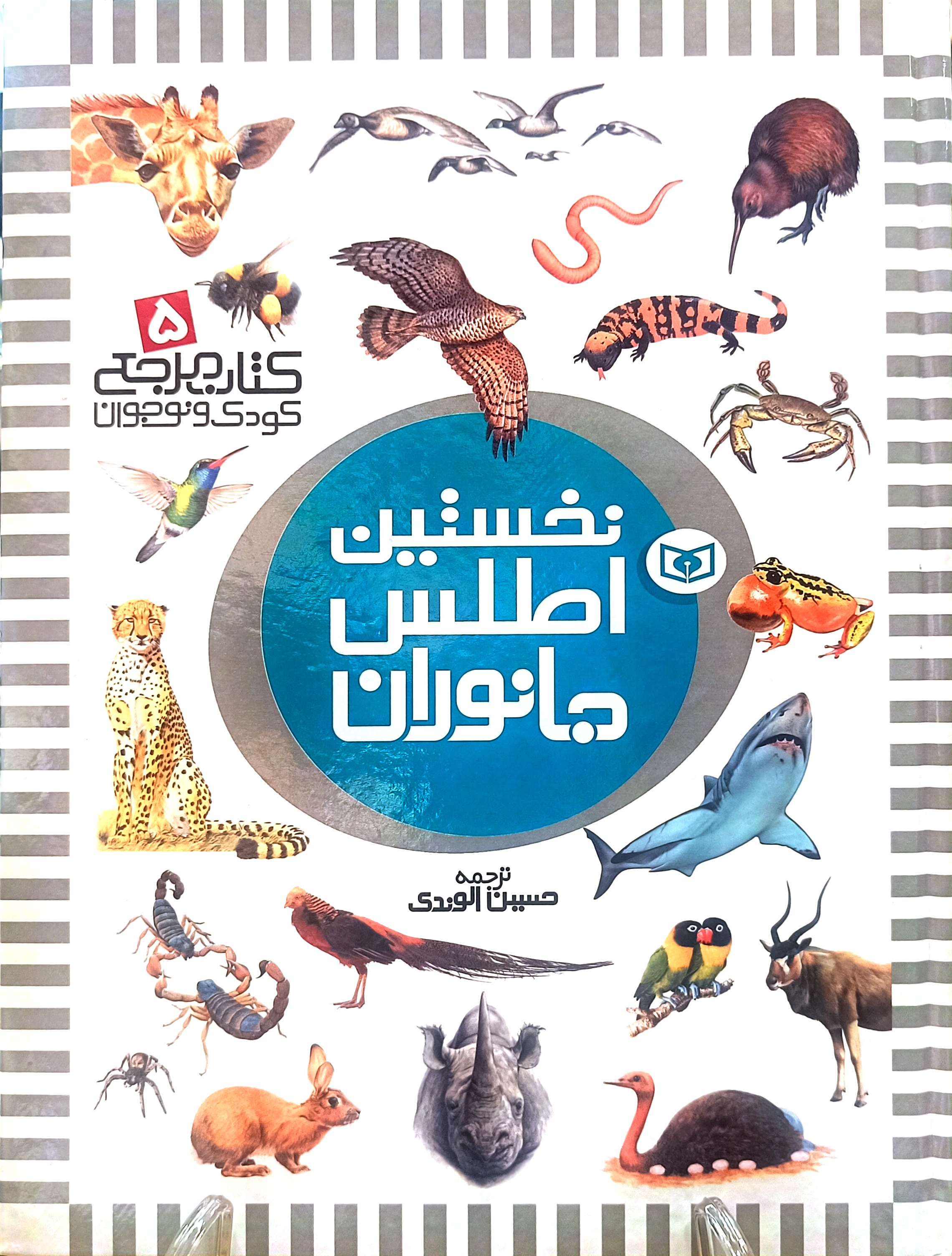 نخستین اطلس جانوران