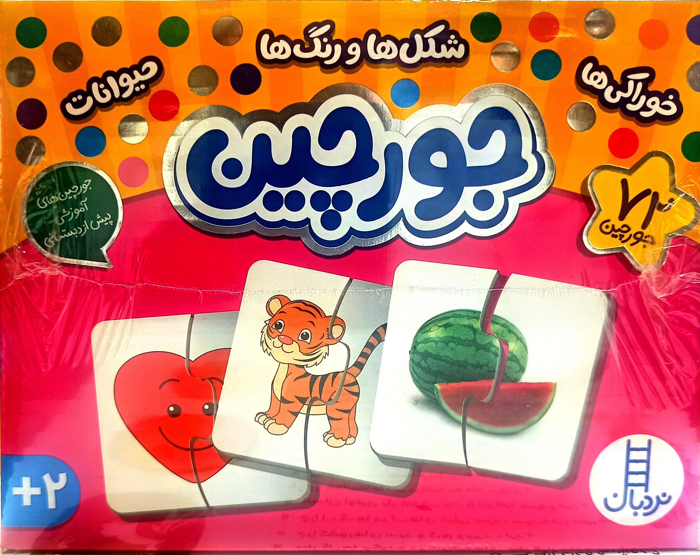 جورچین