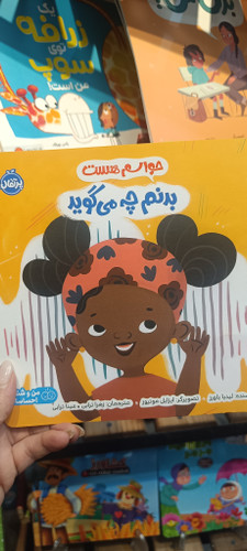 حواسم هست بدنم چه می گوید