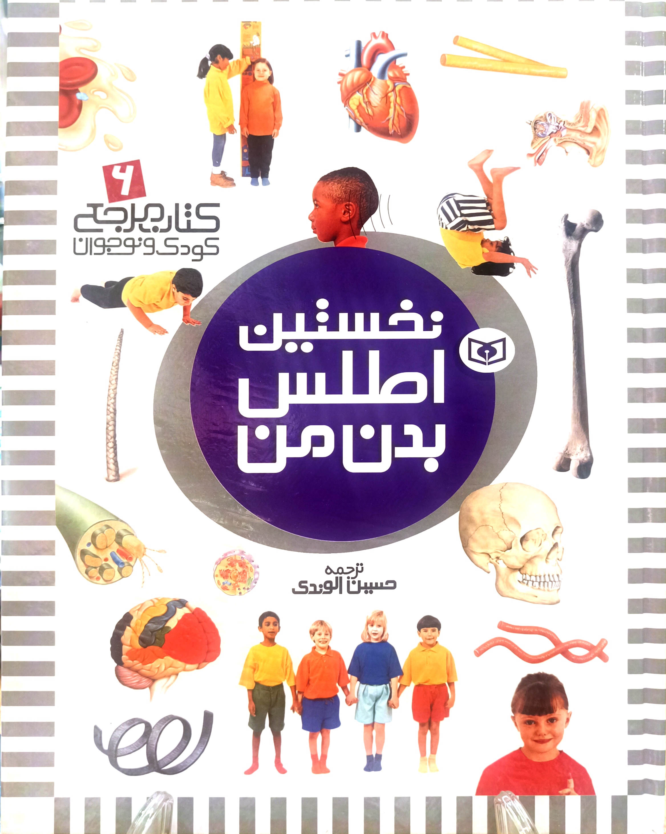 نخستین اطلس بدن من