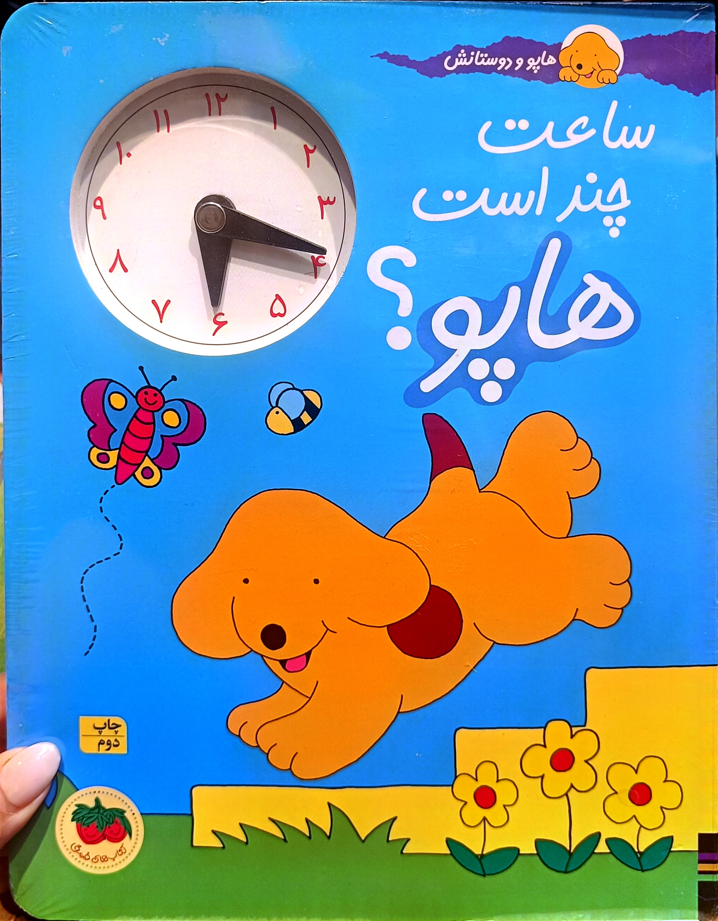 ساعت چند است هاپوو؟؟🐶🐱