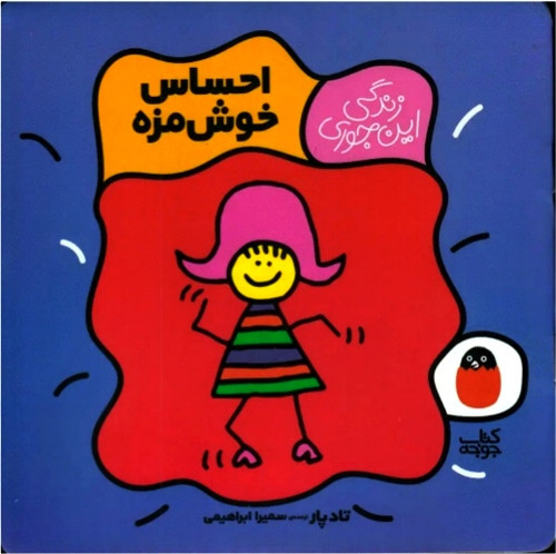 احساس خوشمزه