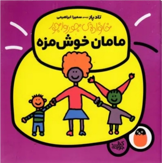مامان خوشمزه (عکس دوم مطالعه شود)