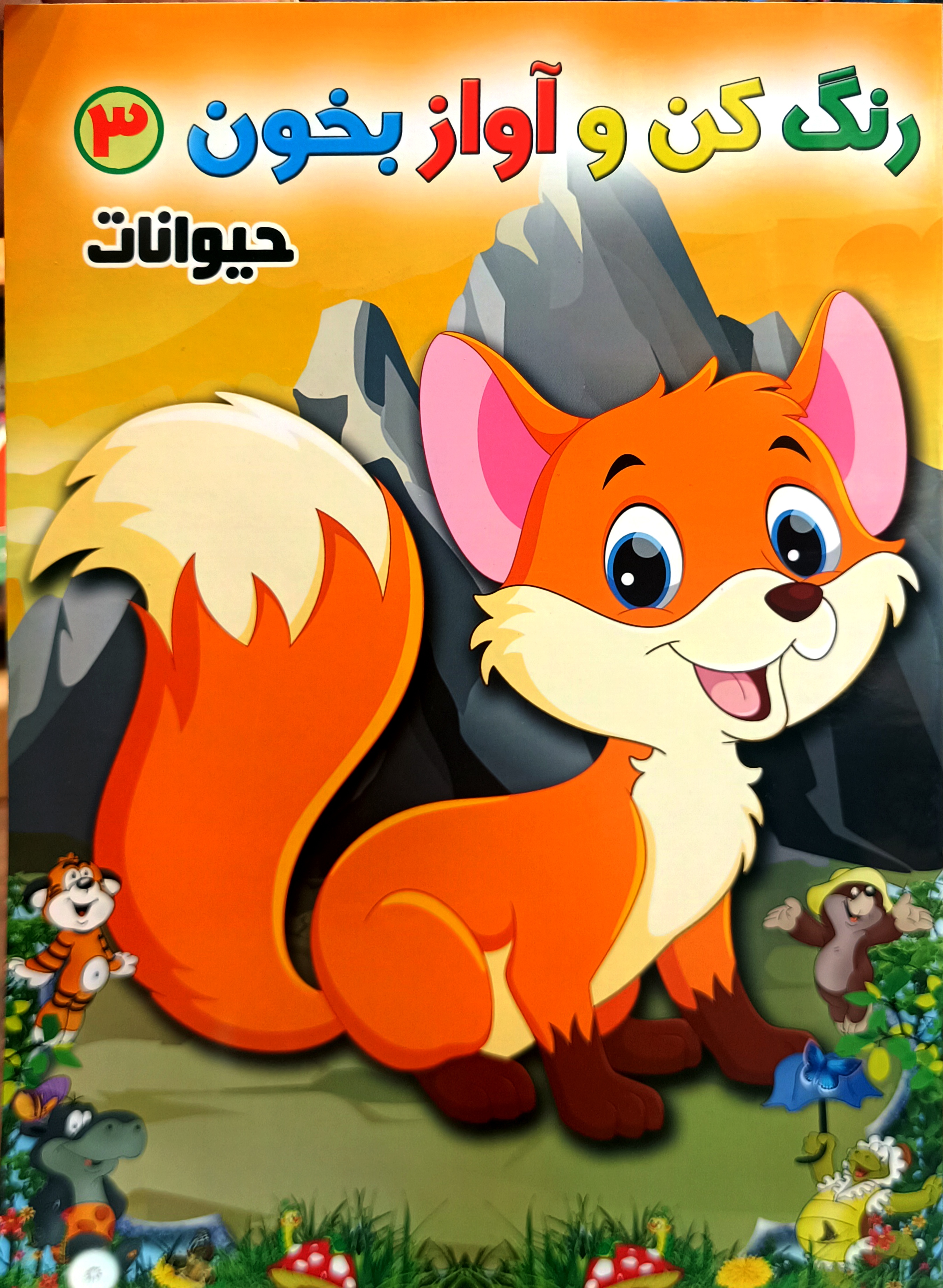 پک های ۴ جلدی رنگ آمیزی خردسالان