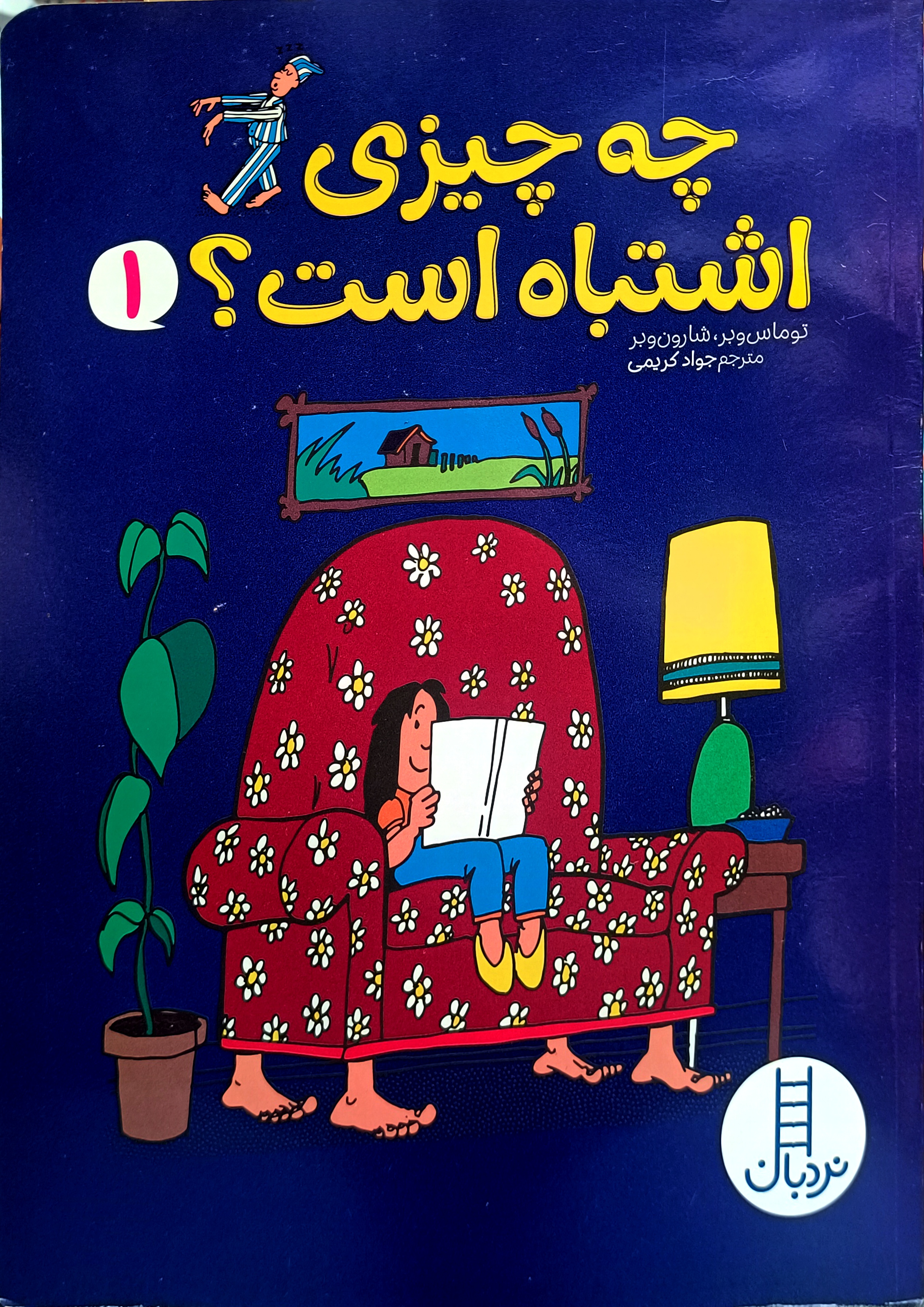 کتاب کار (۴ جلدی انتشارات نردبان)