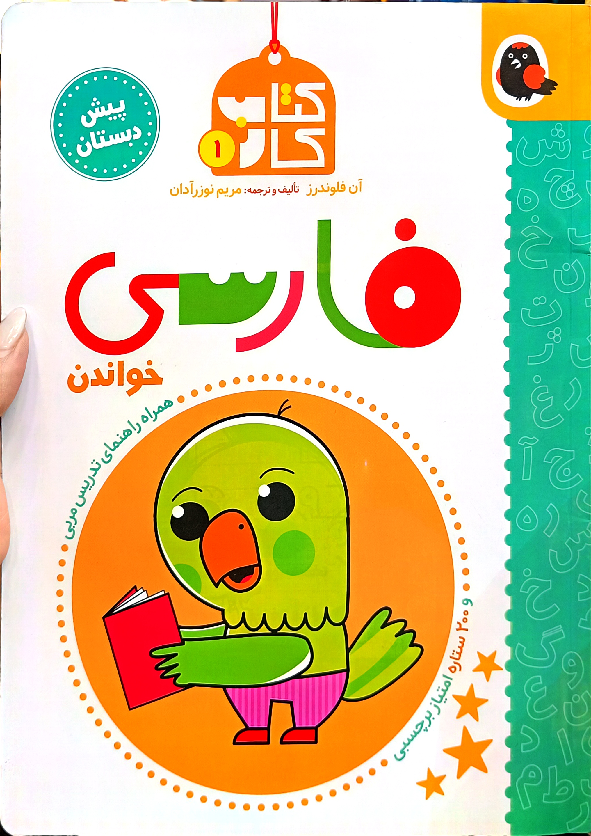 هوش و خلاقیت و فارسی (کتاب کار پیش دبستانی) پک ۲ جلدی