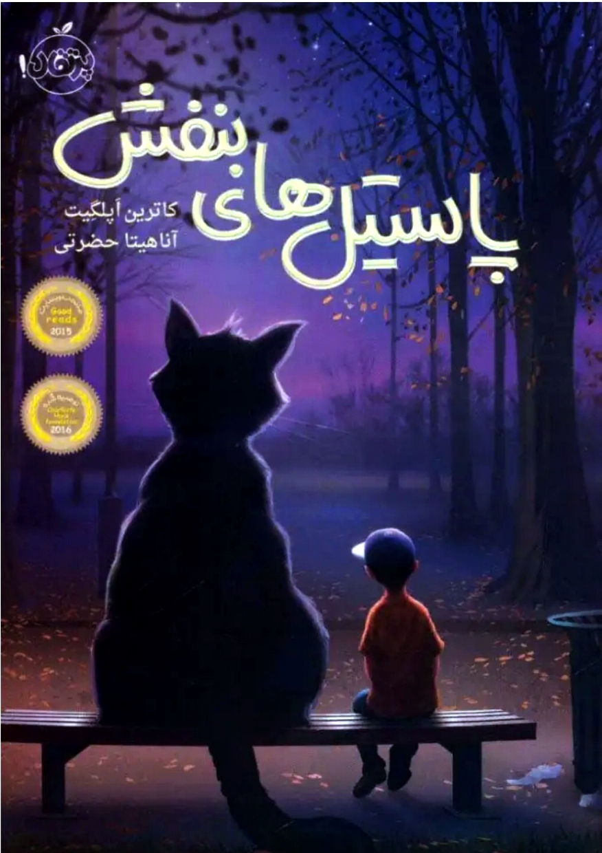 پاستیل های بنفش